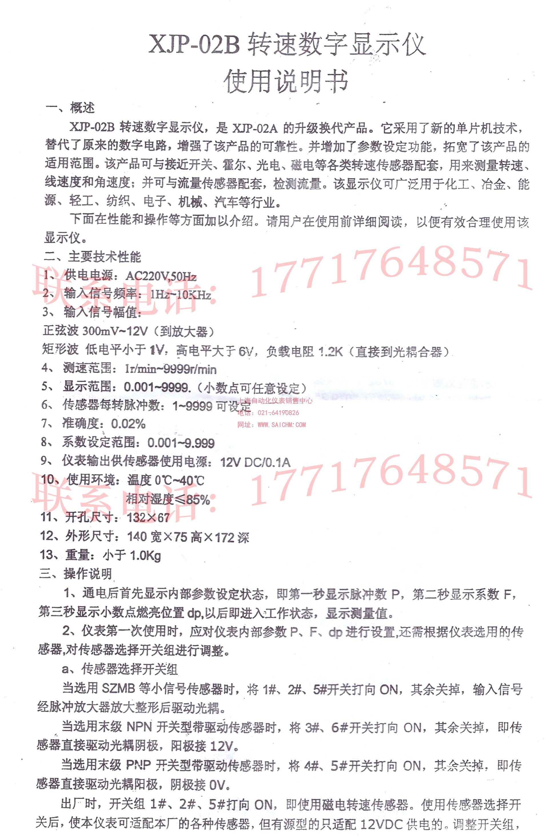 14942428021210.jpg XJP-02轉(zhuǎn)速數(shù)字顯示儀使用說(shuō)明書(shū).jpg